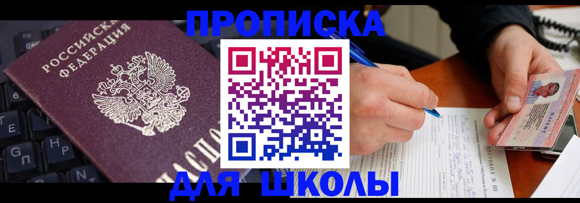 временная регистрация для всех в Десногорске