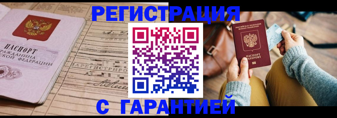 временная регистрация 2025 в Десногорске